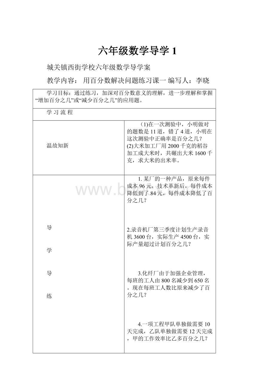 六年级数学导学1.docx_第1页