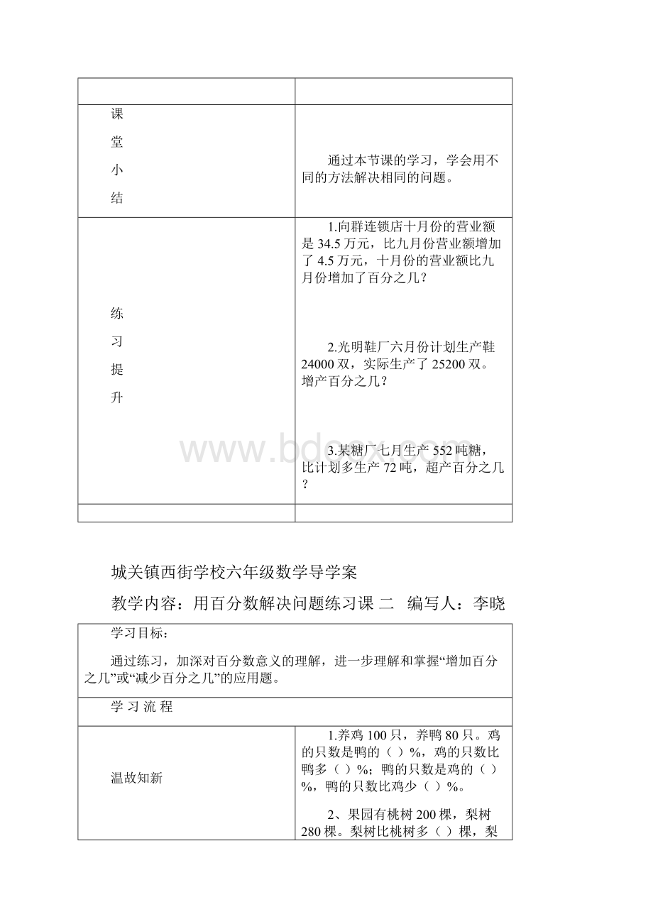 六年级数学导学1.docx_第2页