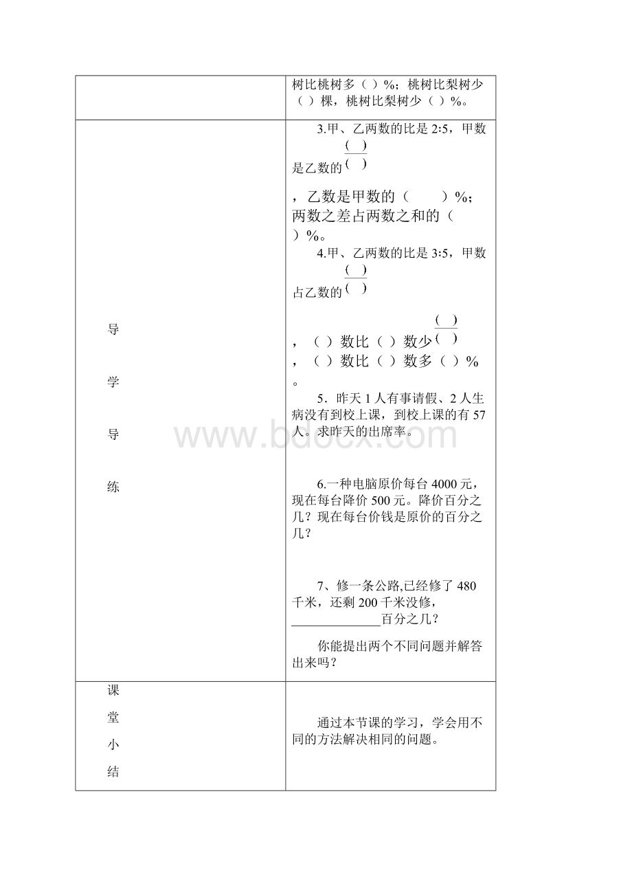 六年级数学导学1.docx_第3页