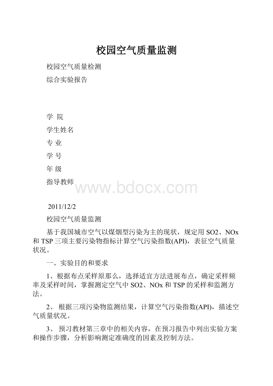 校园空气质量监测.docx_第1页