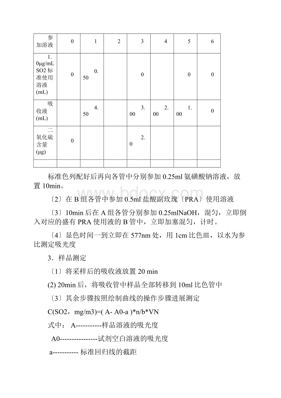 校园空气质量监测.docx_第3页