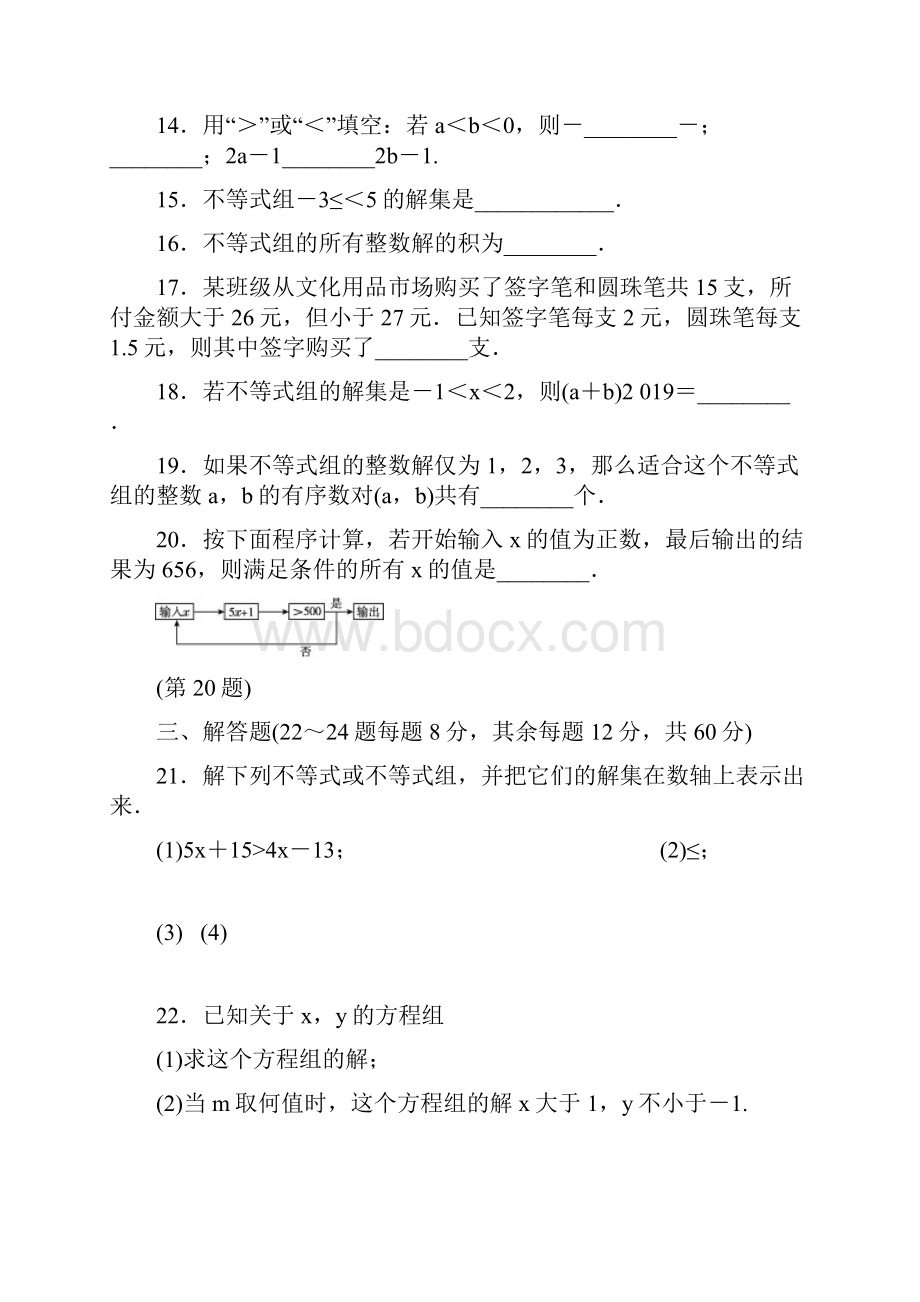 第九章 不等式与不等式组 春达标检测卷含答案.docx_第3页