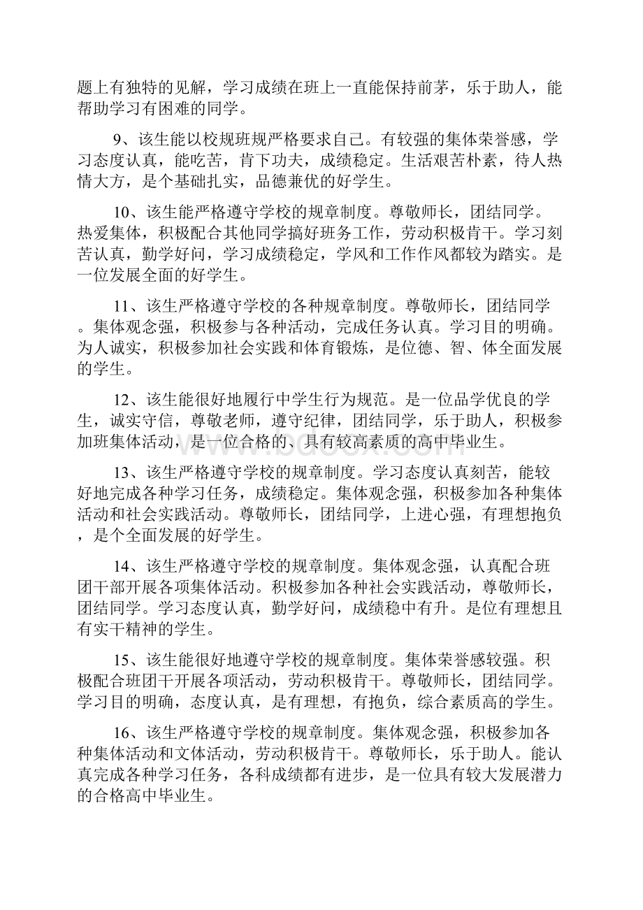 毕业鉴定评语100字.docx_第2页