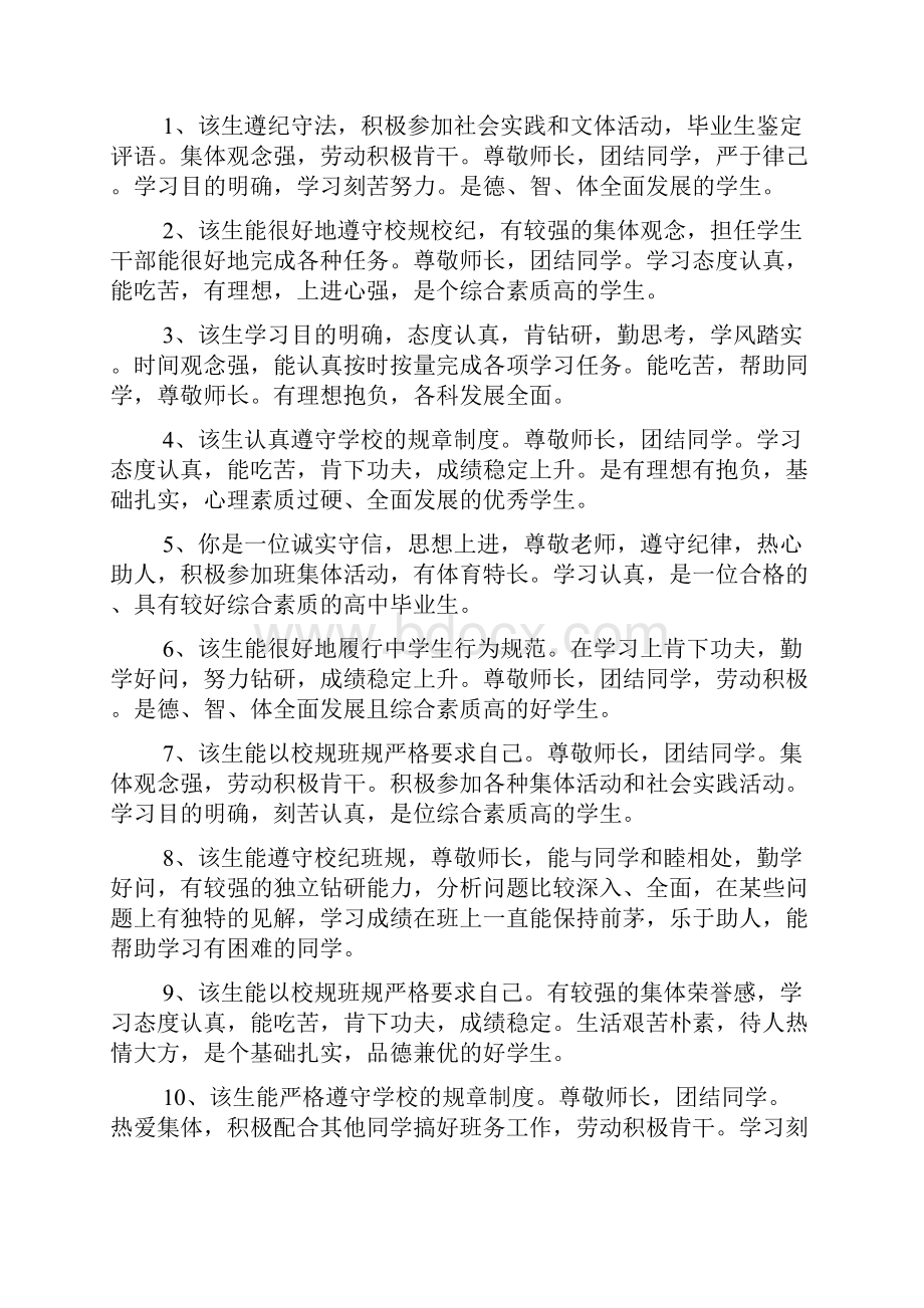 毕业鉴定评语100字.docx_第3页