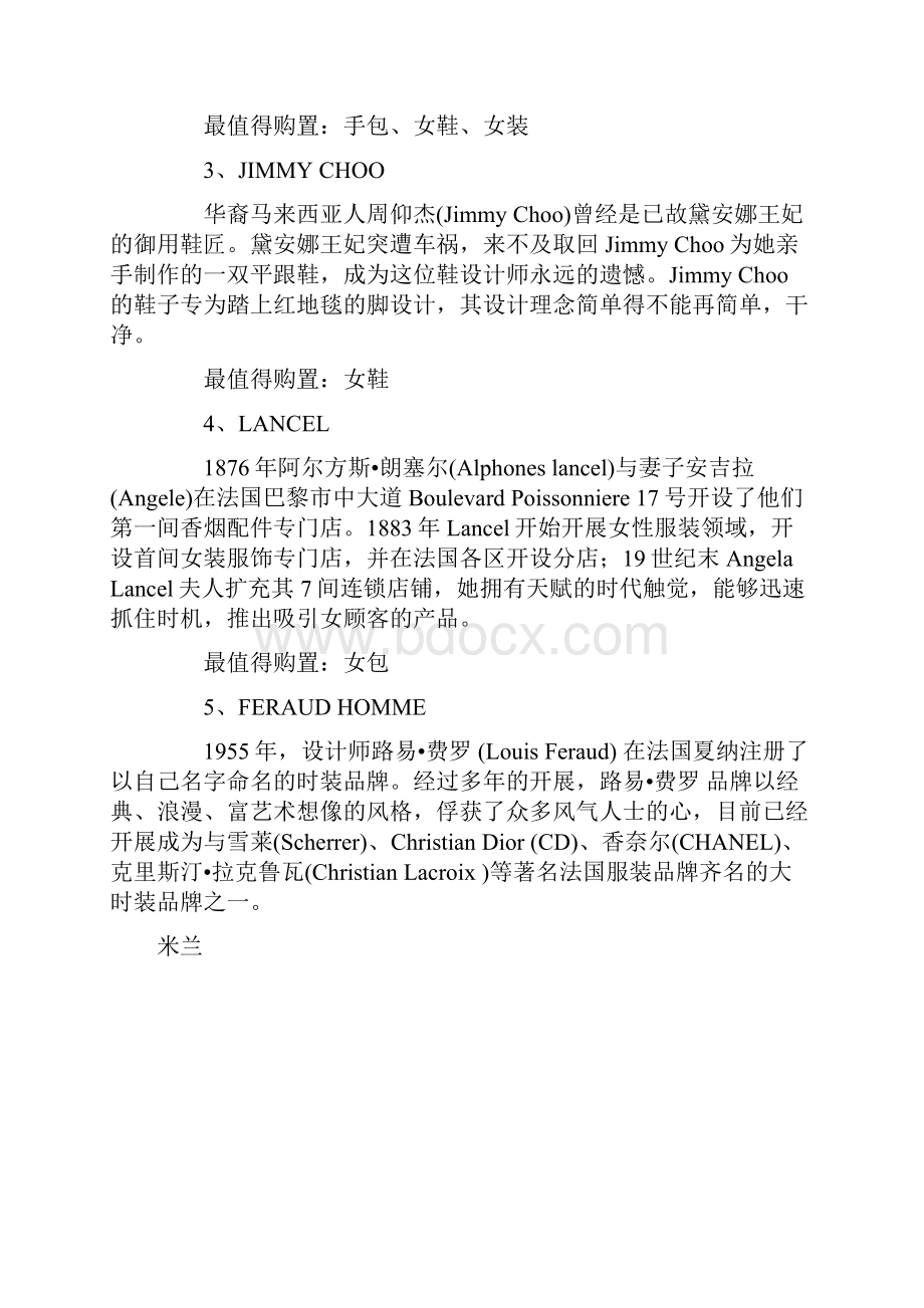 出国购物之欧洲品牌攻略.docx_第2页