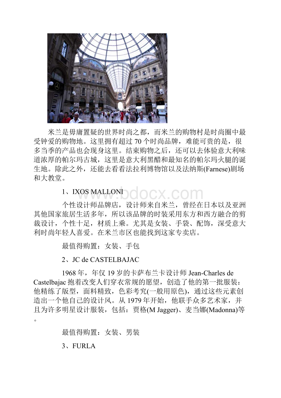 出国购物之欧洲品牌攻略.docx_第3页