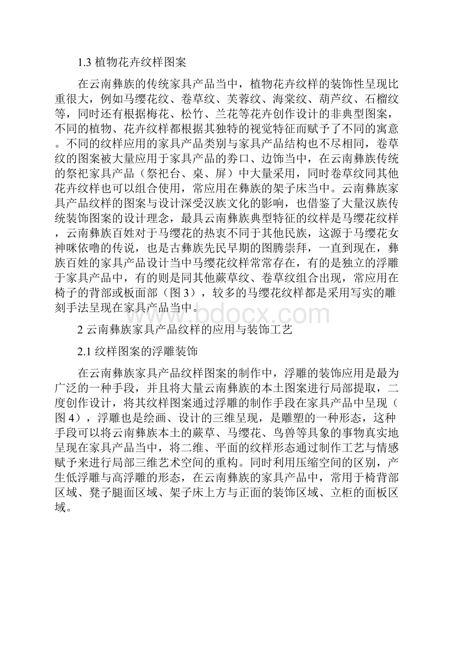 云南彝族传统纹样在家具产品设计中的应用与传承研究.docx_第3页