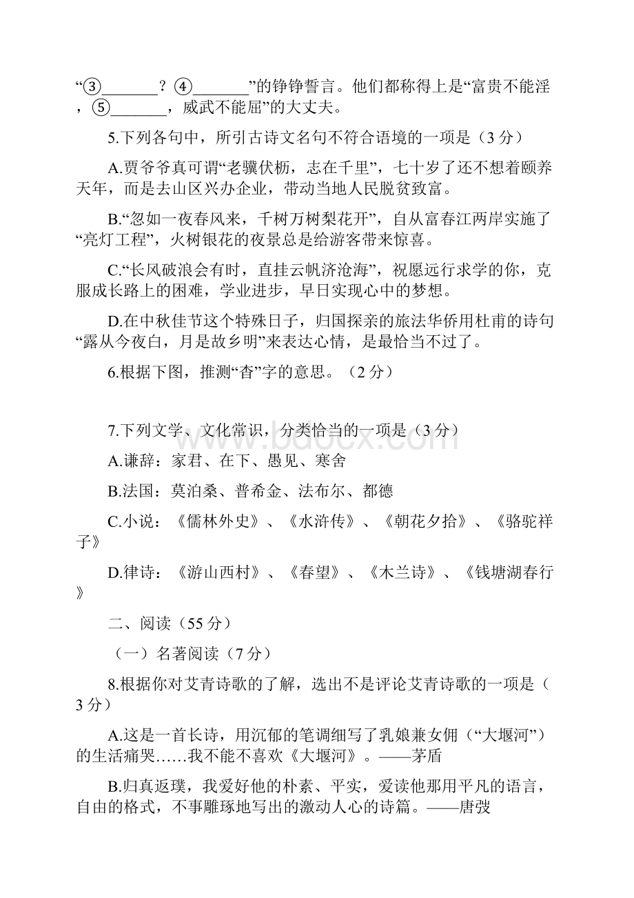 浙江省杭州市中考语文试题word版含答案.docx_第2页