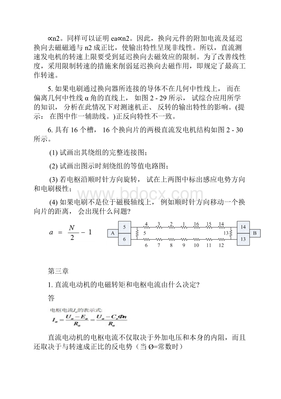 控制电机第四版陈隆昌阎治安课后答案.docx_第2页