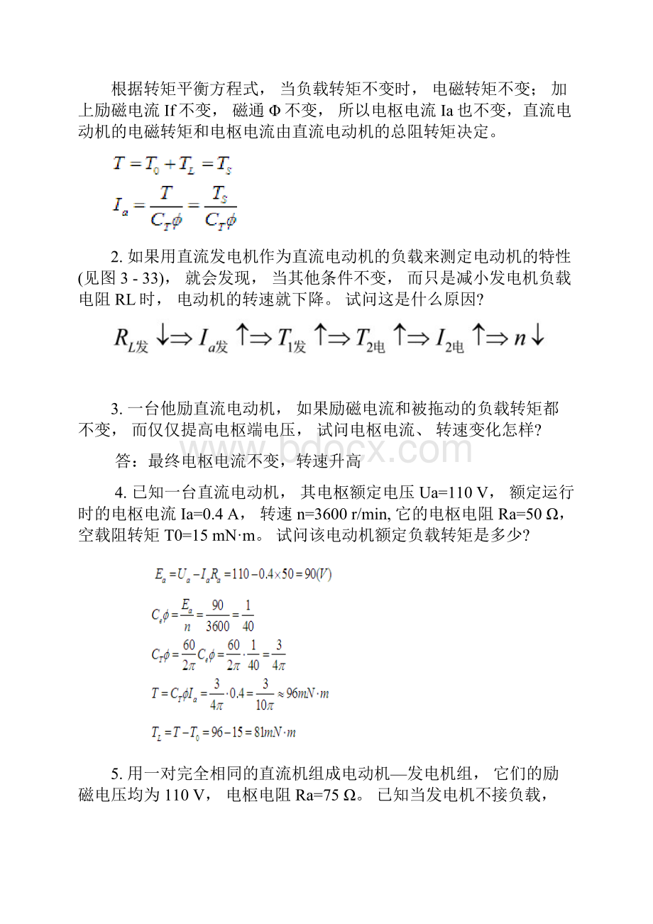 控制电机第四版陈隆昌阎治安课后答案.docx_第3页