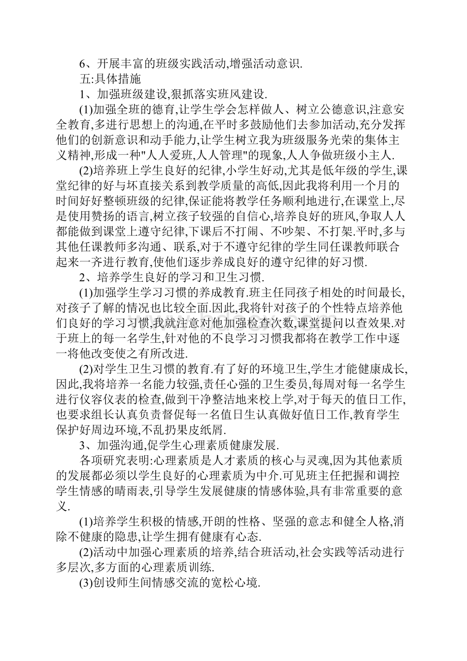 二年级上学期班主任工作计划.docx_第2页