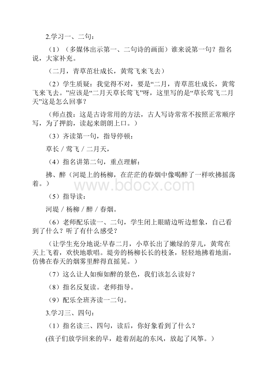 部编人教版二年级下册语文全册导学教案.docx_第3页