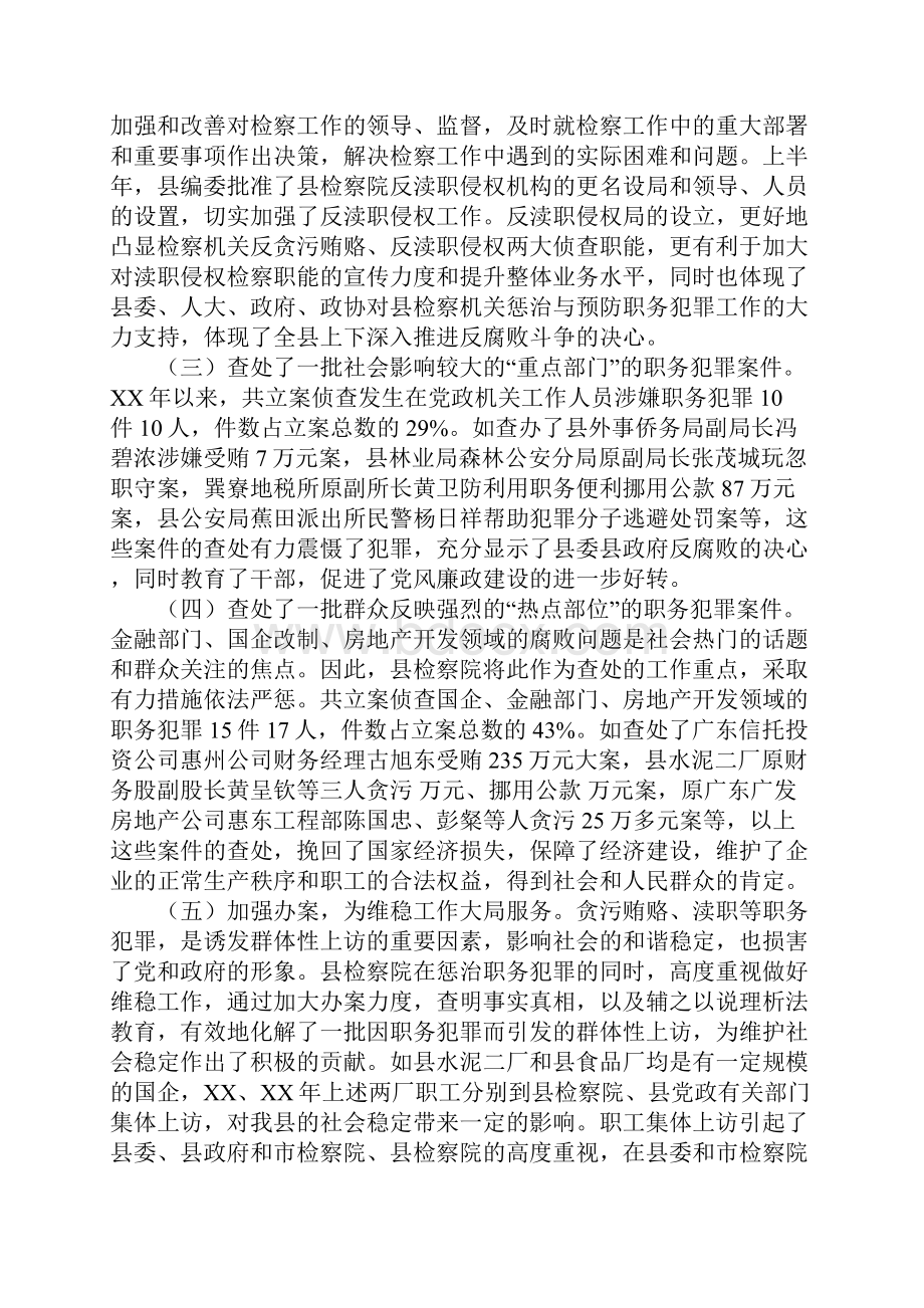 人民检察院关于惩治与预防职务犯罪工作的汇报.docx_第2页