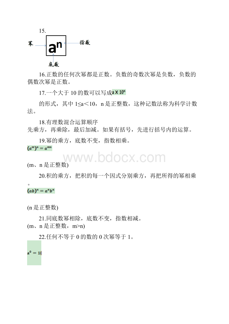 初中数学概念定义定理公式.docx_第3页