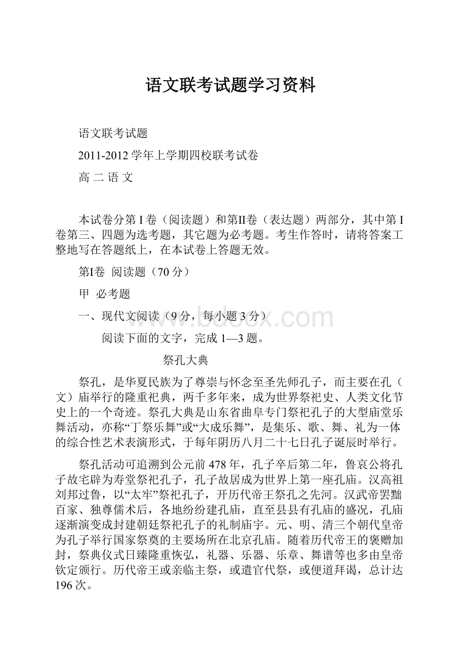 语文联考试题学习资料.docx_第1页