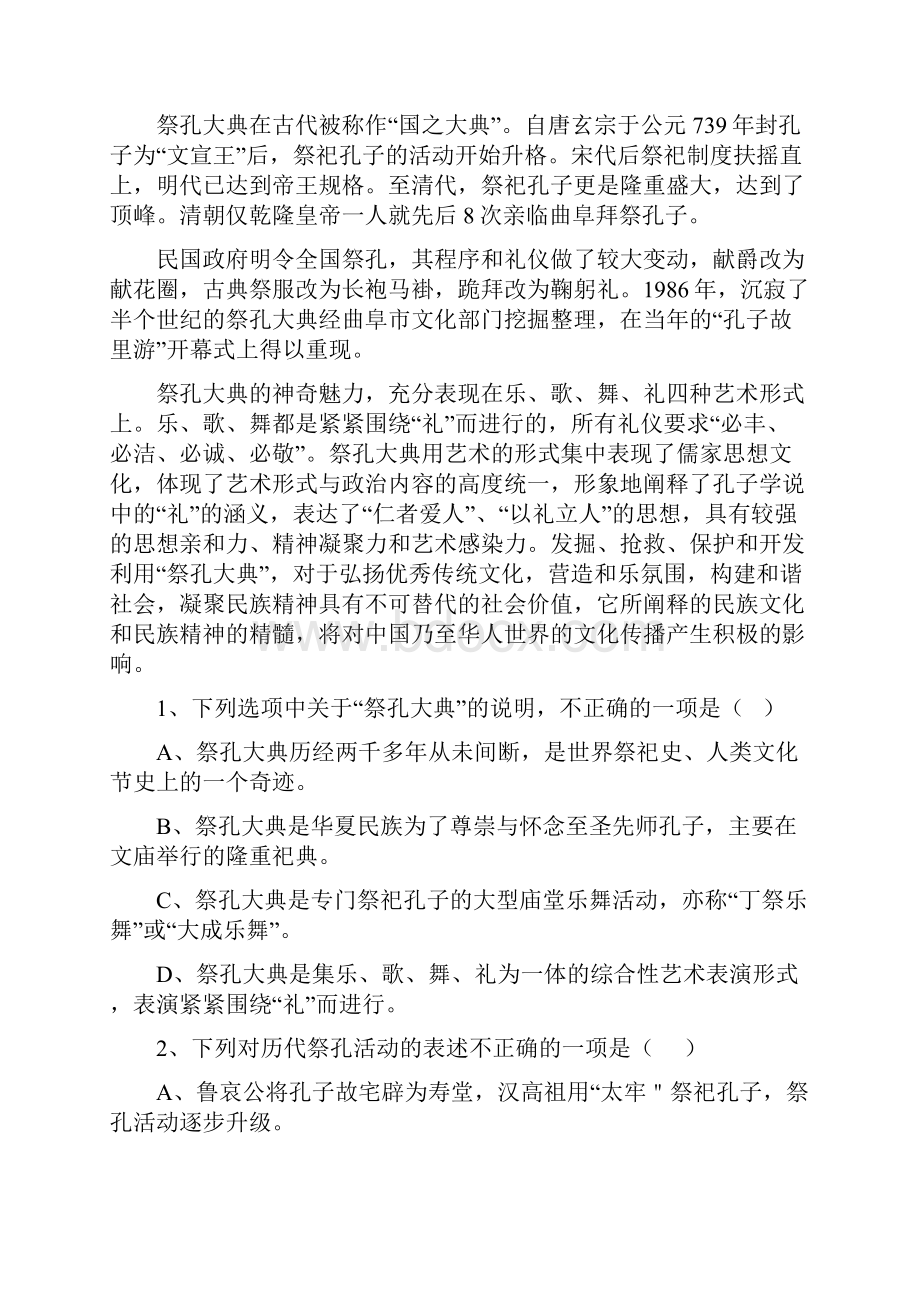 语文联考试题学习资料.docx_第2页