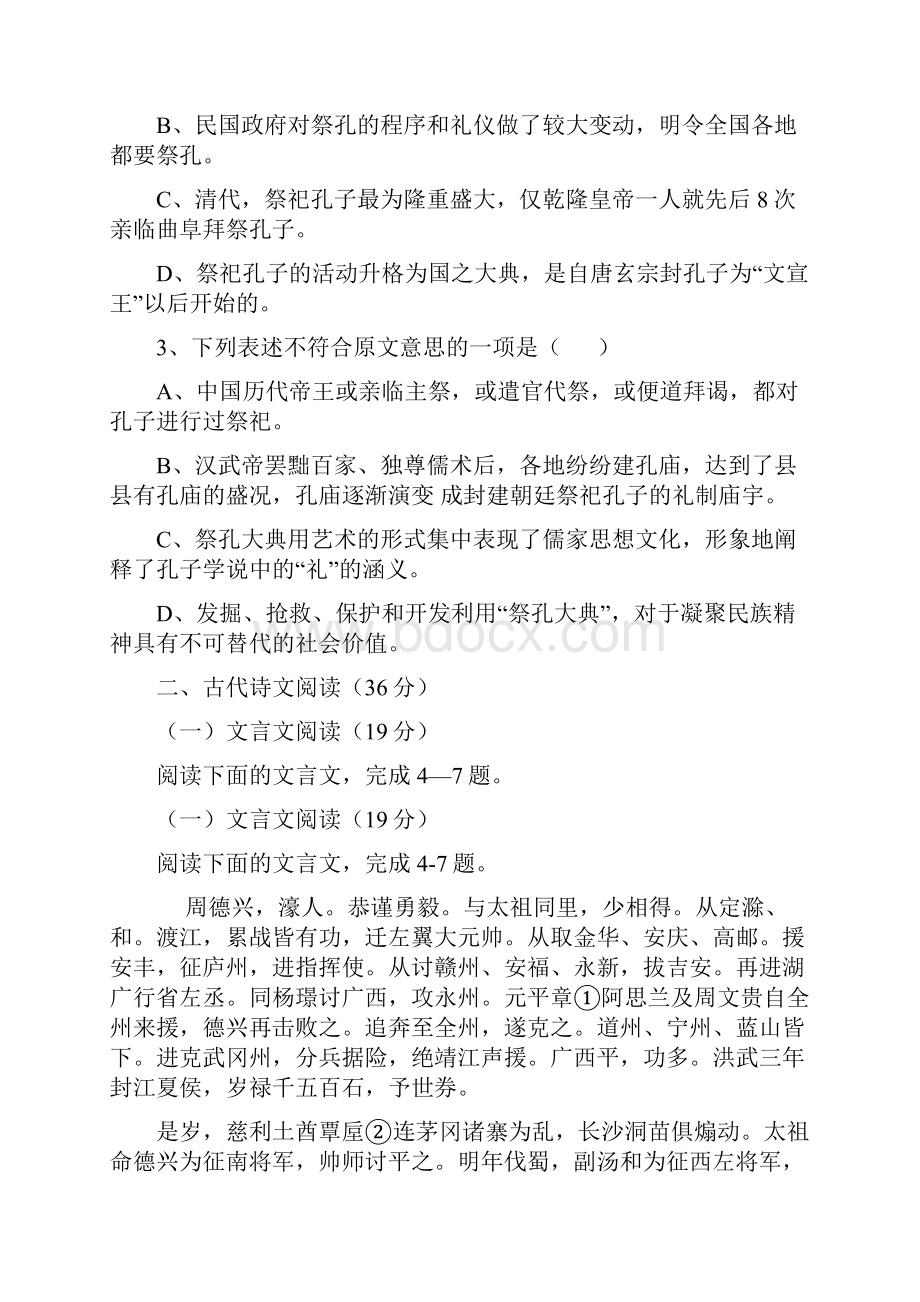 语文联考试题学习资料.docx_第3页