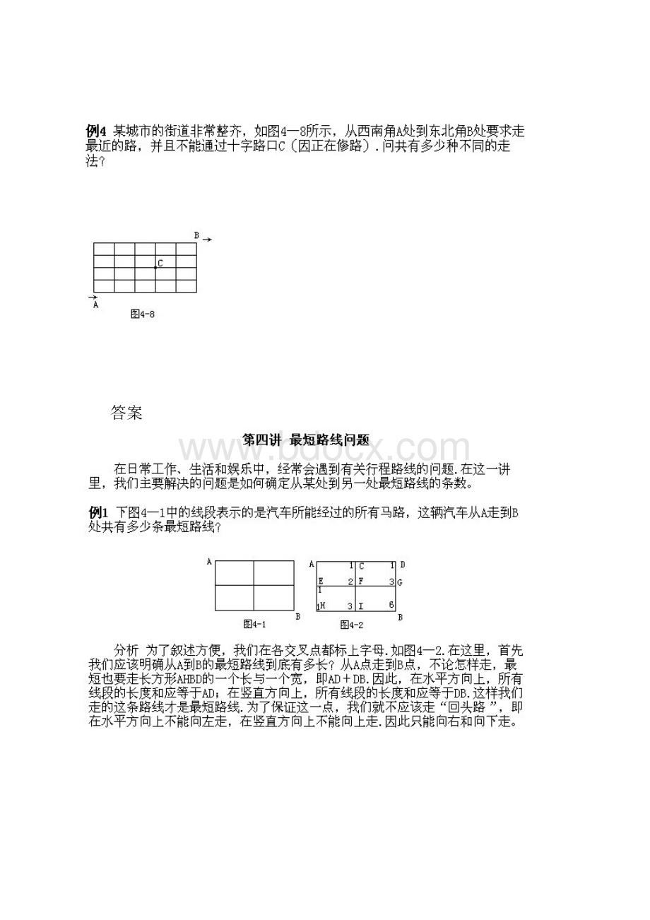 小学三年级下册课件课件数学奥数知识点讲解第4课《最短路线问题》试题附答案.docx_第2页