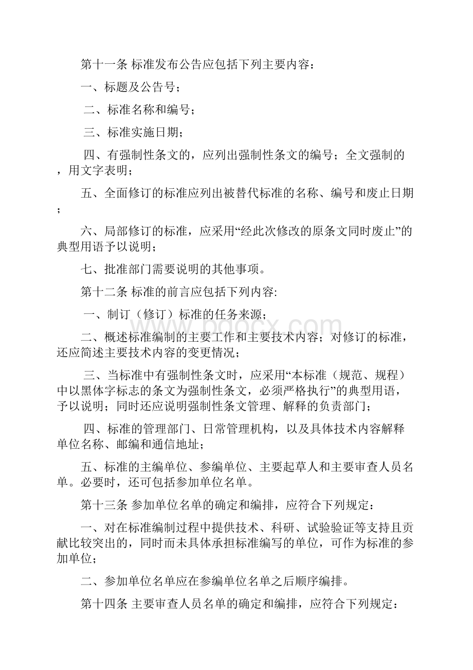 《工程建设标准编写规定》.docx_第3页