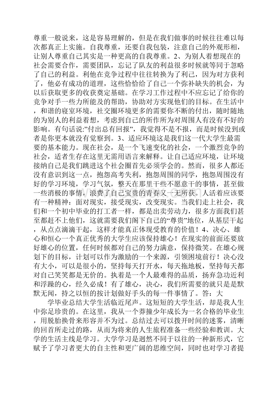 大学毕业的自我总结.docx_第2页