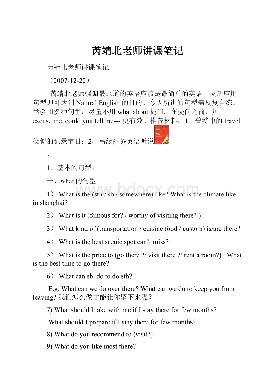 芮靖北老师讲课笔记.docx