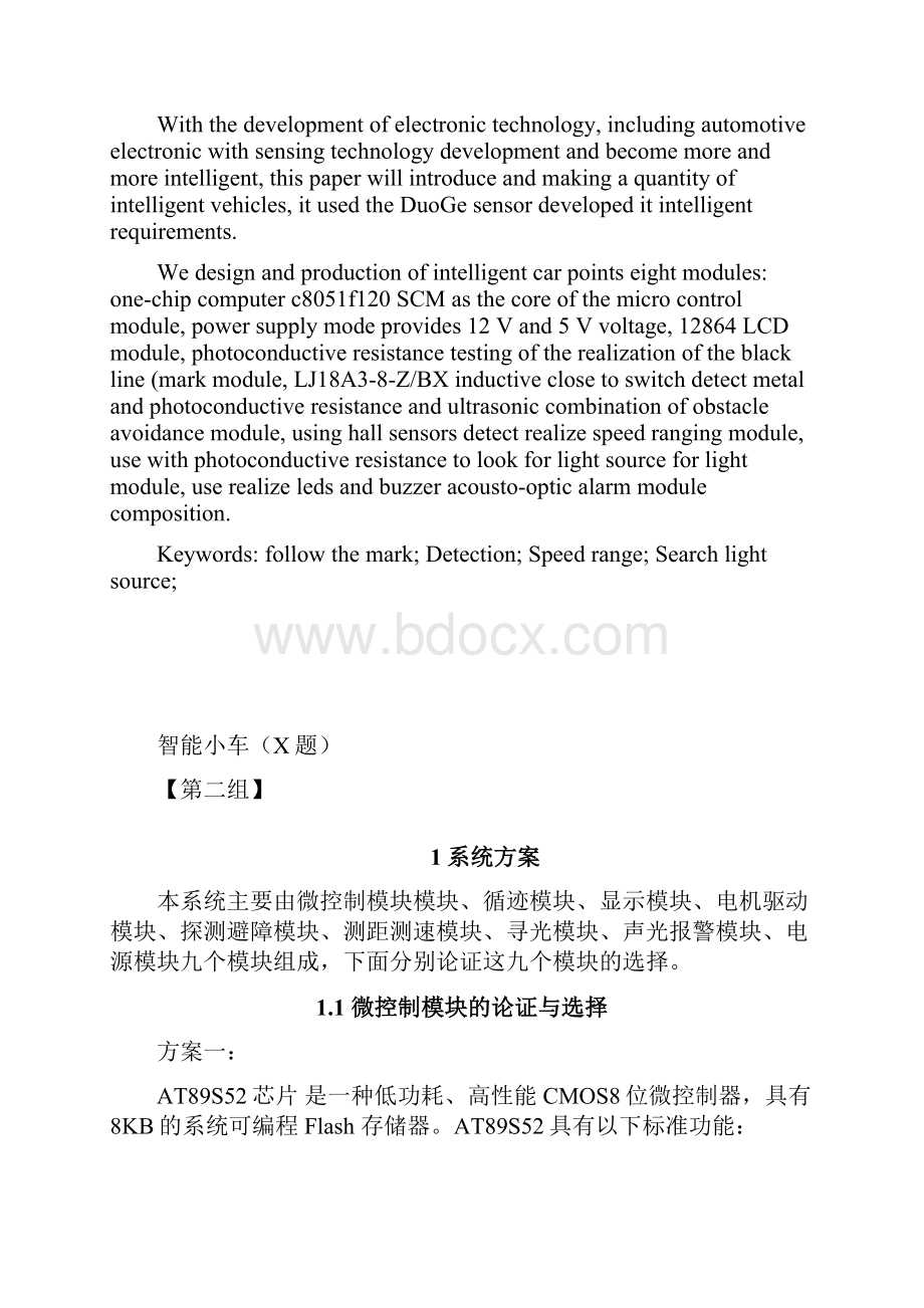 智能小车设计的文档.docx_第2页