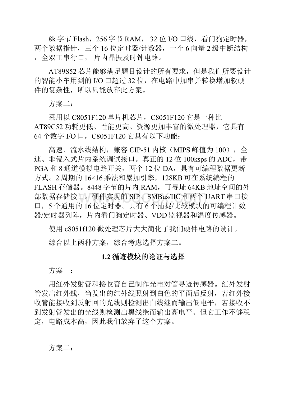 智能小车设计的文档.docx_第3页