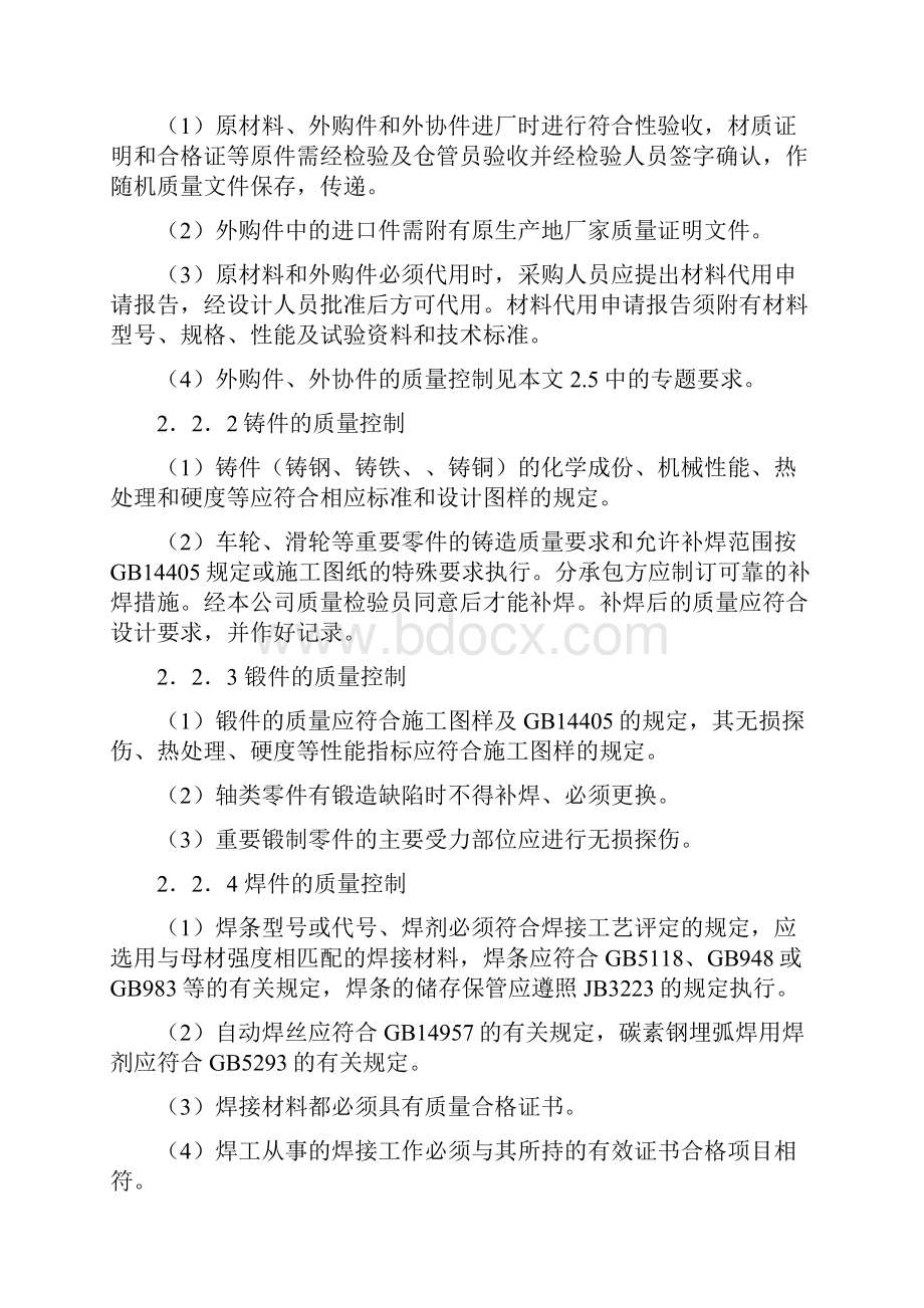 桥机制造质量控制计划汇总.docx_第2页