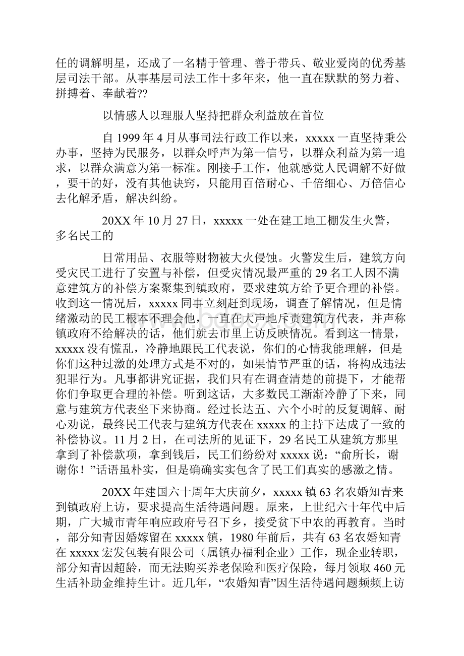 优秀司法所长先进事迹标题.docx_第2页