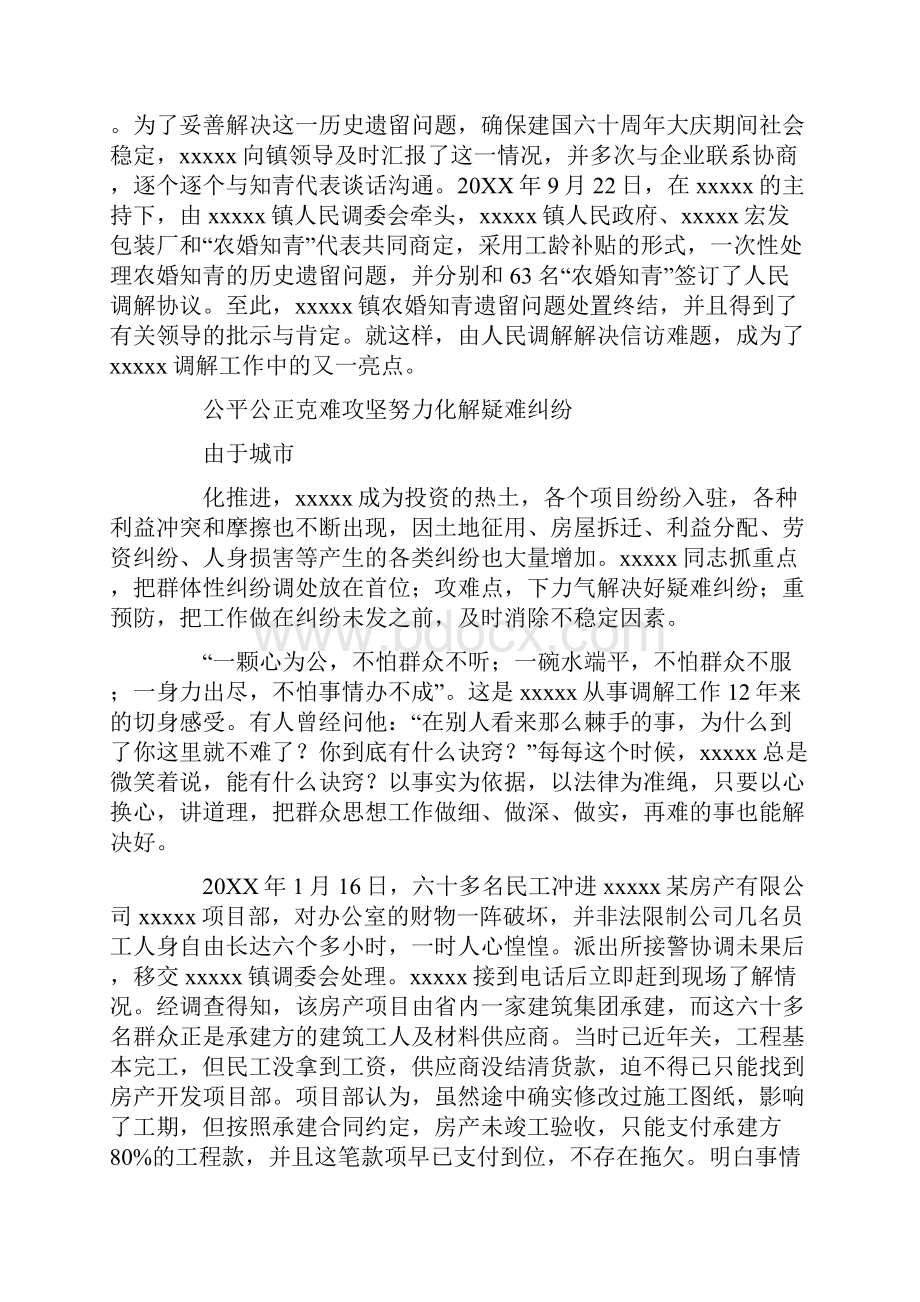 优秀司法所长先进事迹标题.docx_第3页