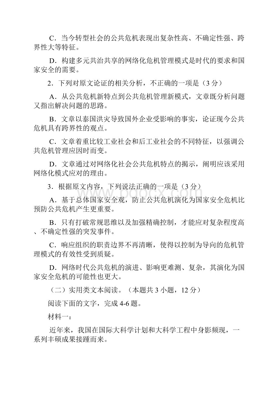 福建省泉州市届高三毕业班第一次质量检查语文试题.docx_第3页