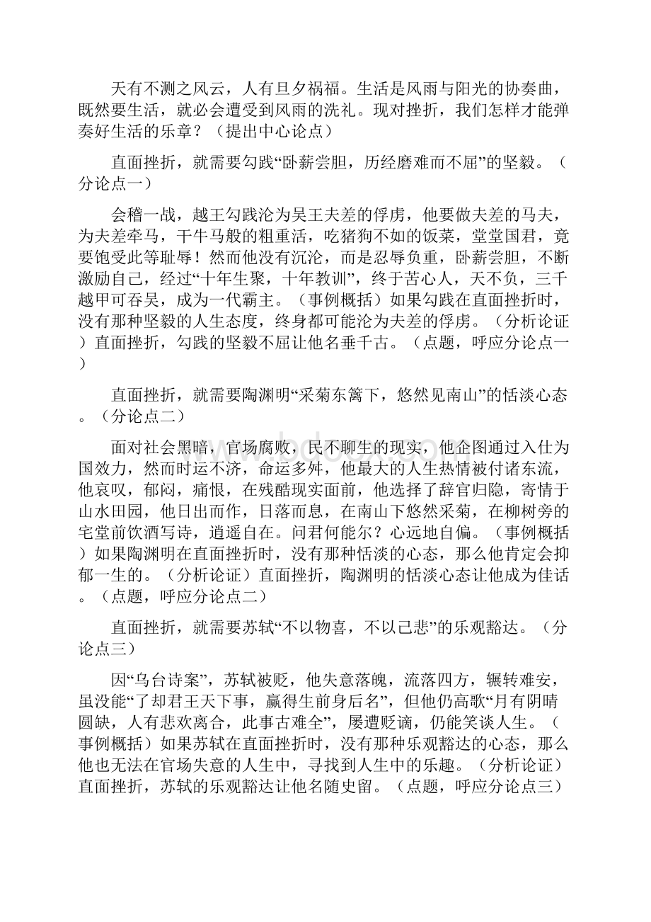 专题11 优秀作文结构6篇范文示例高考语文满分作文素材技法宝典.docx_第3页