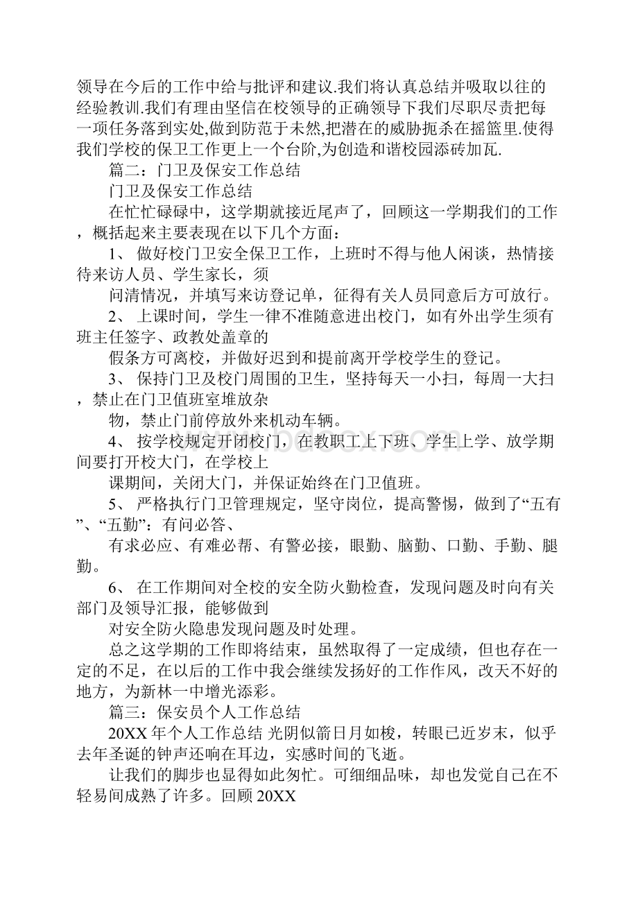 保安门岗工作总结.docx_第2页