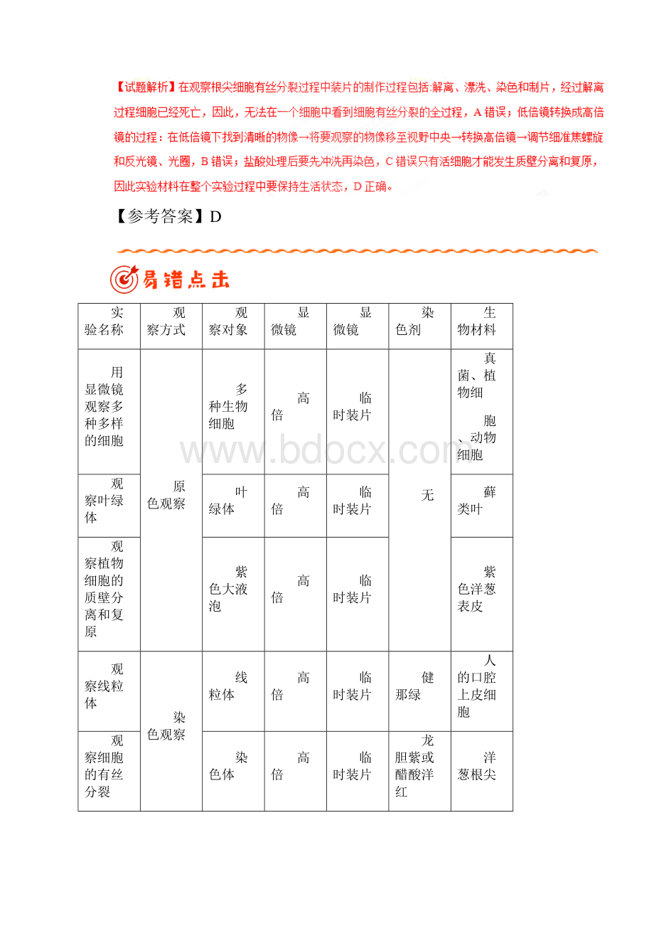 届高考生物二轮复习专题12实验教案适用全国.docx_第2页