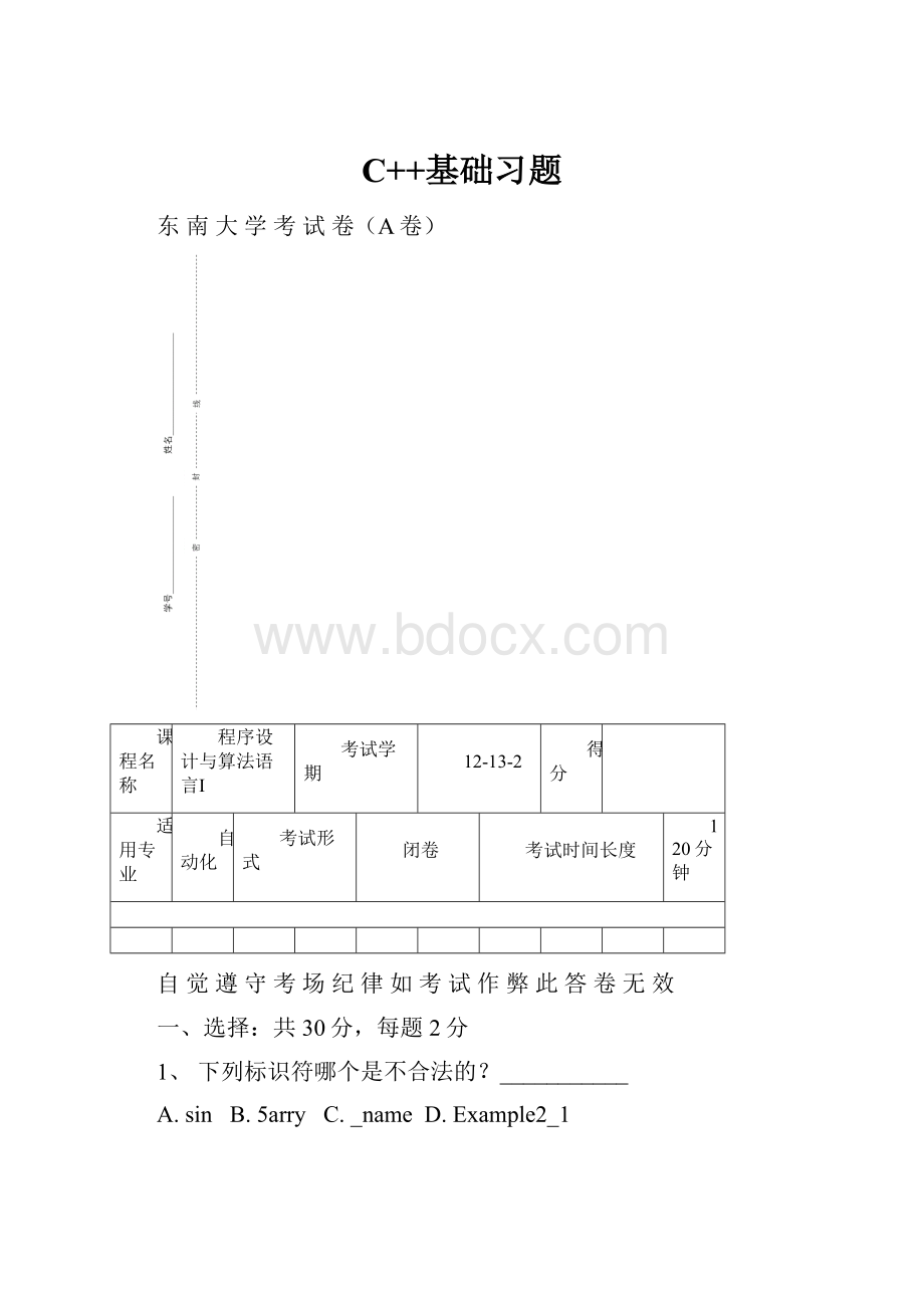 C++基础习题.docx