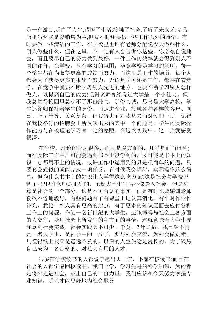 大学生综合实践报告.docx_第2页