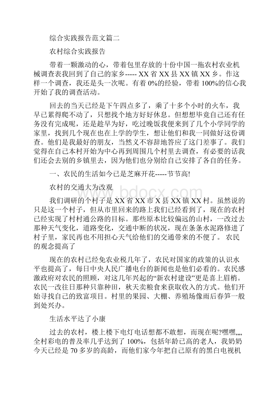 大学生综合实践报告.docx_第3页