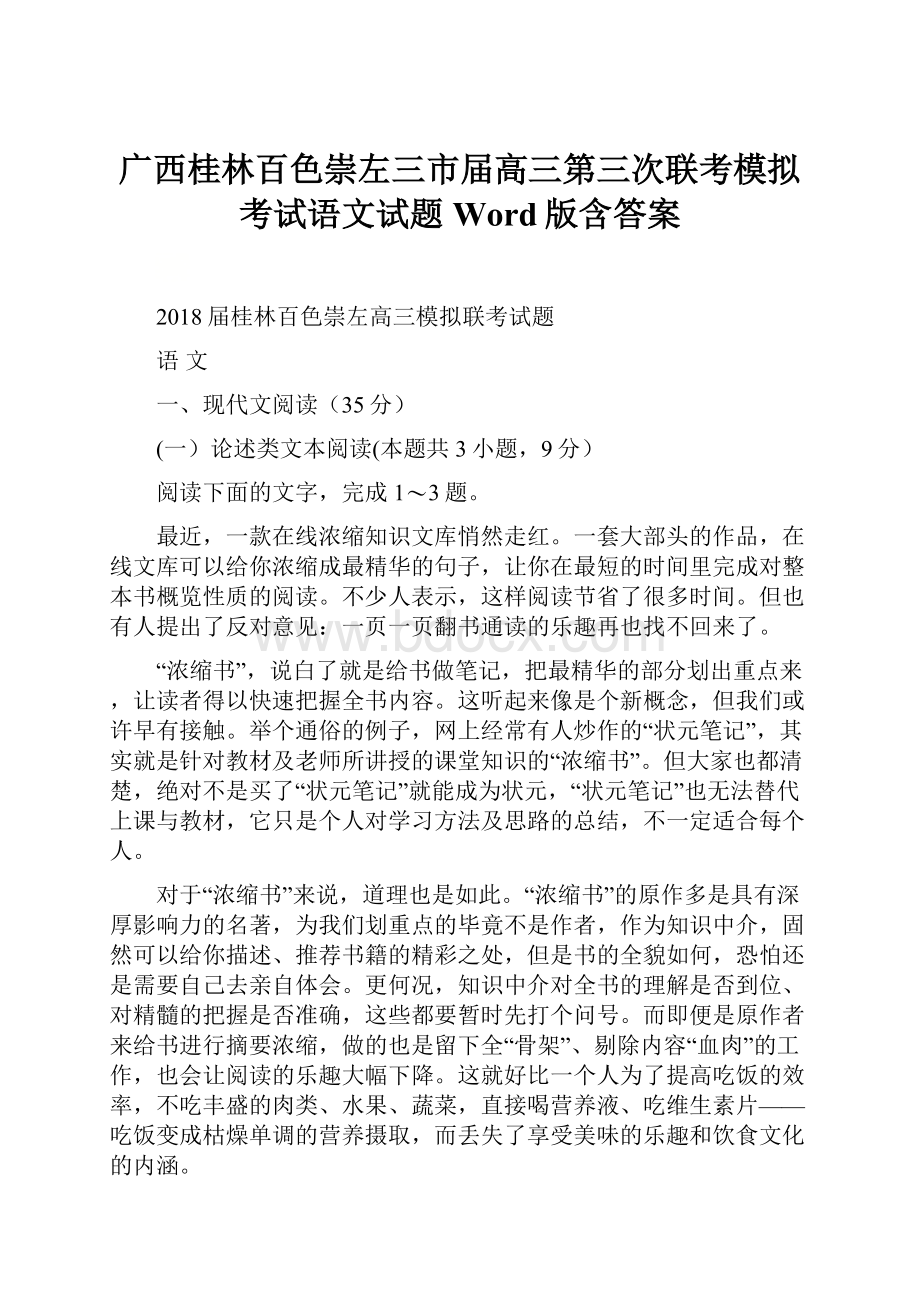 广西桂林百色崇左三市届高三第三次联考模拟考试语文试题 Word版含答案.docx