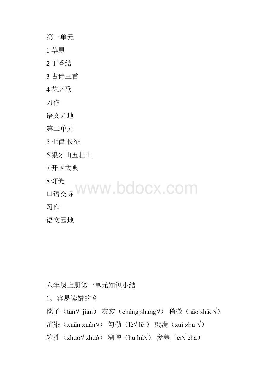 部编新版六年级语文上册全册单元知识小结共47页.docx_第3页