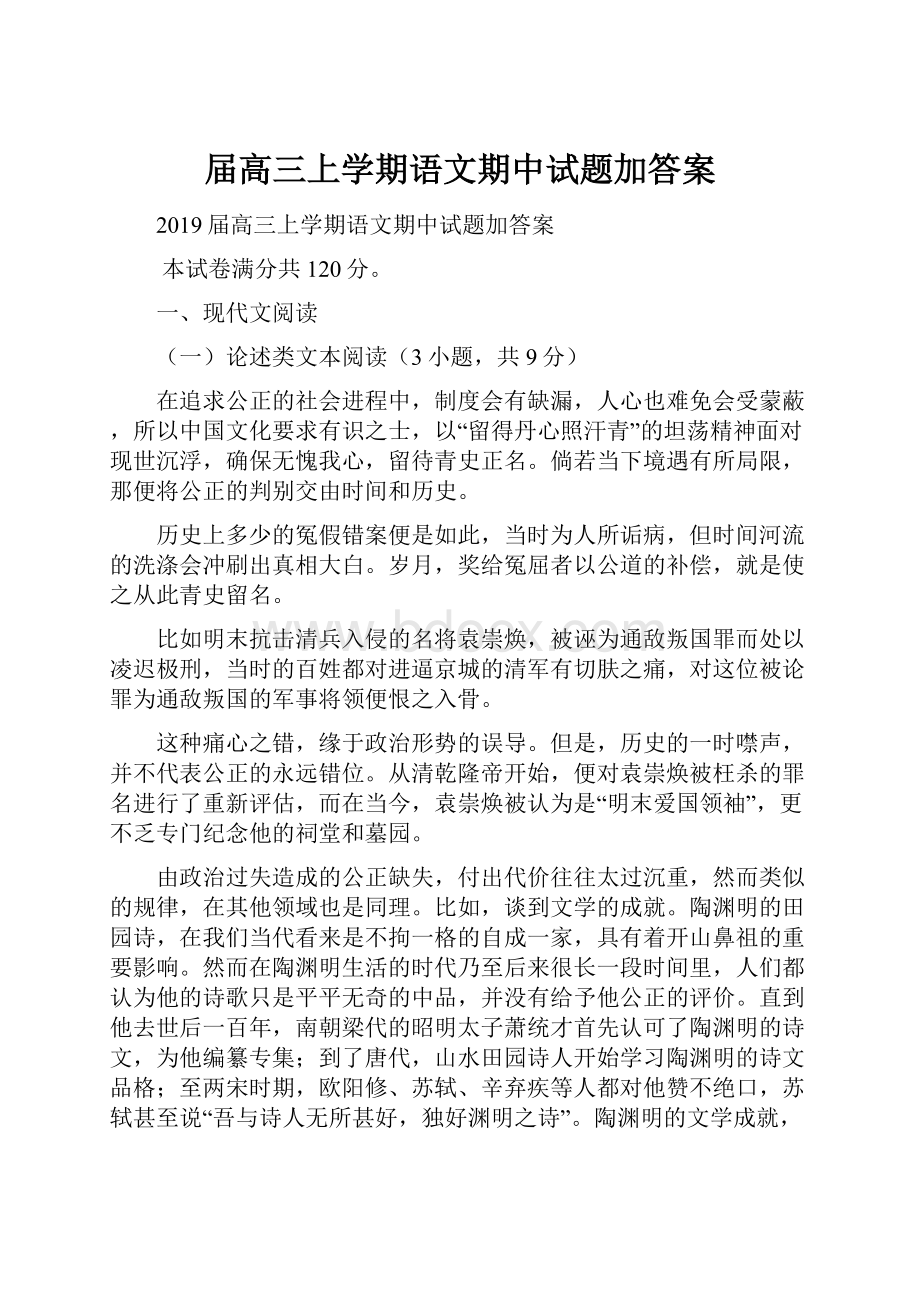 届高三上学期语文期中试题加答案.docx_第1页