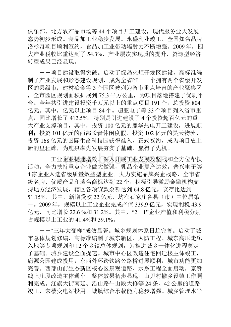 石家庄市鹿泉市政府工作报告.docx_第2页