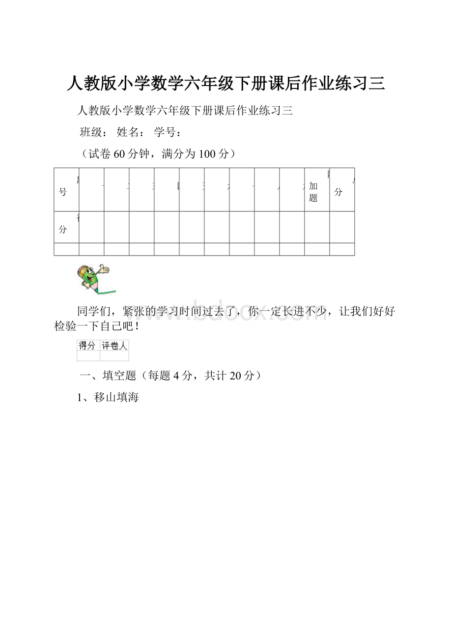 人教版小学数学六年级下册课后作业练习三.docx_第1页