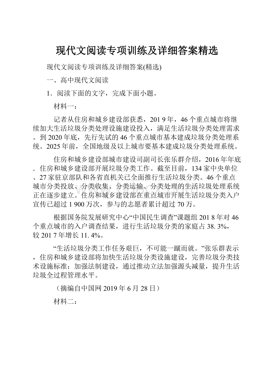 现代文阅读专项训练及详细答案精选.docx_第1页