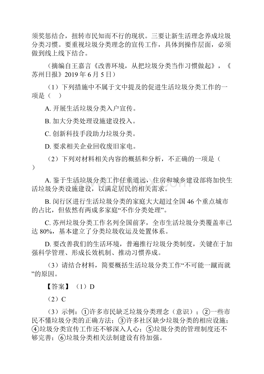 现代文阅读专项训练及详细答案精选.docx_第3页