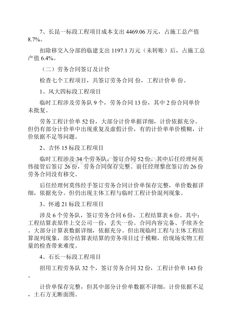 临时工程检查情况总结报告.docx_第2页