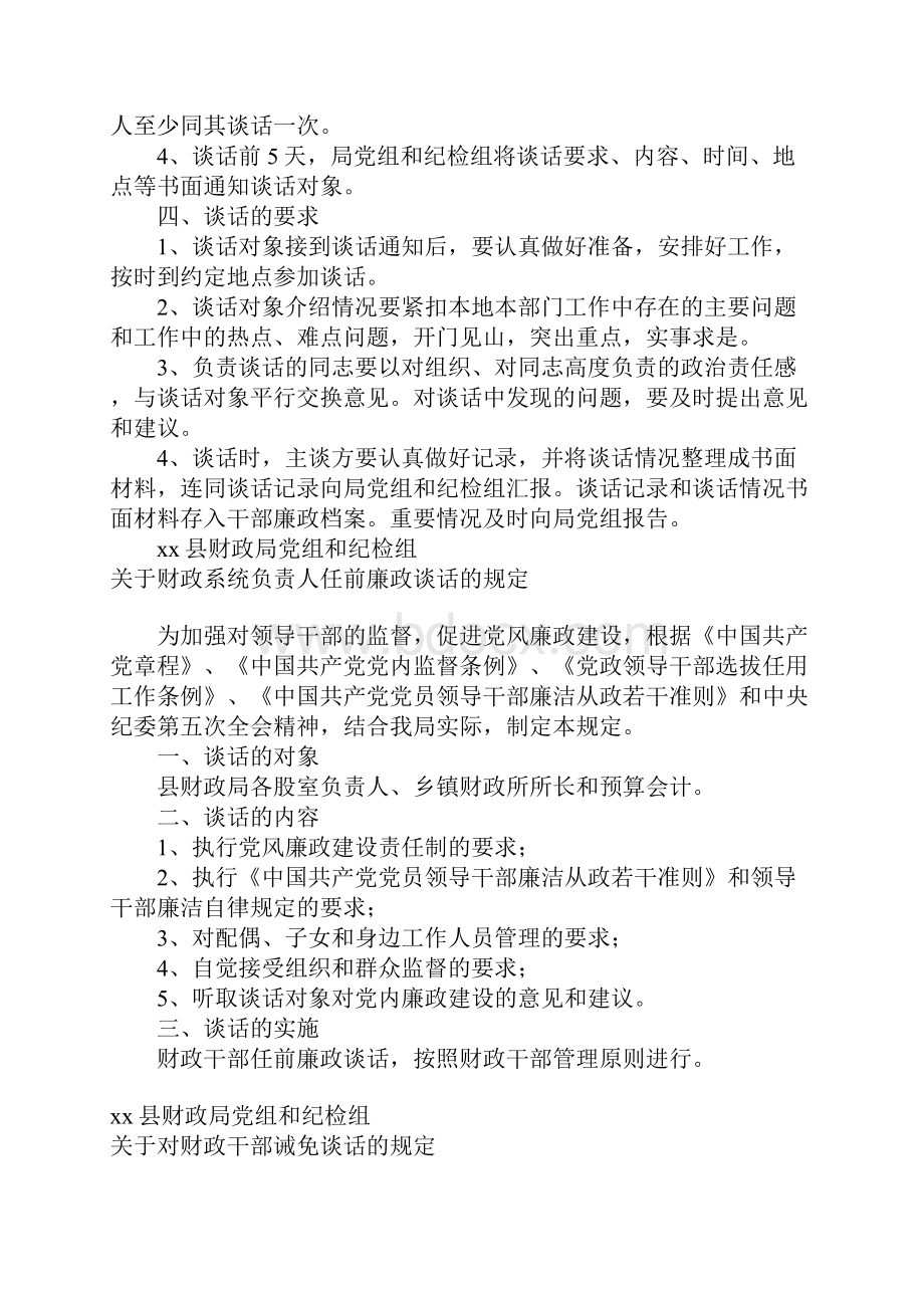 县财政局廉政谈话制度.docx_第2页