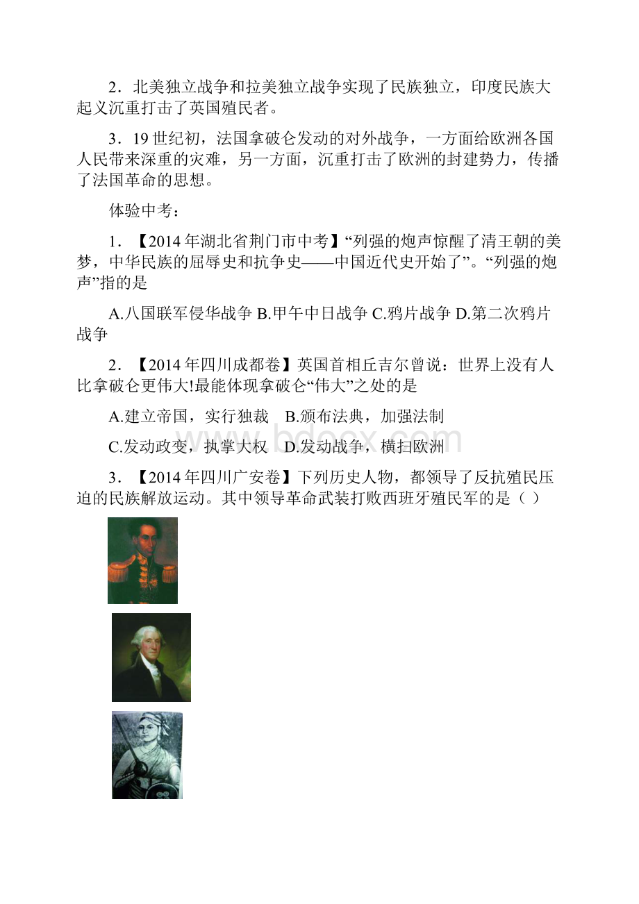 中考历史二轮专题复习教案专题15历史上的战争与世界格局的演变.docx_第2页