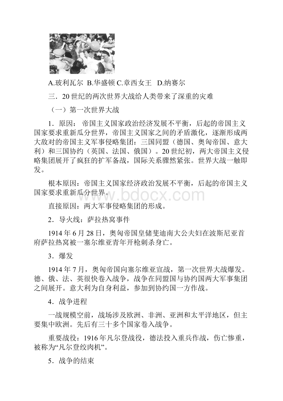 中考历史二轮专题复习教案专题15历史上的战争与世界格局的演变.docx_第3页