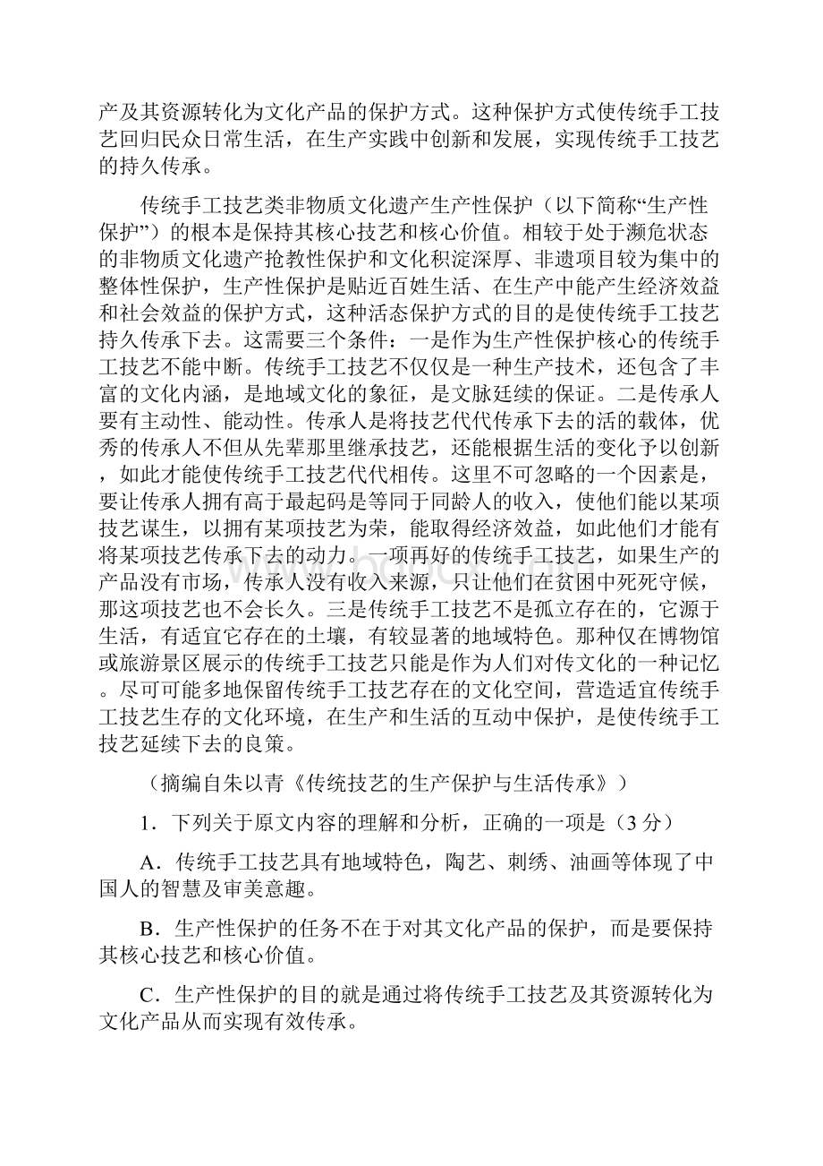 福建省莆田市届高三语文下学期教学质量检测试题.docx_第2页