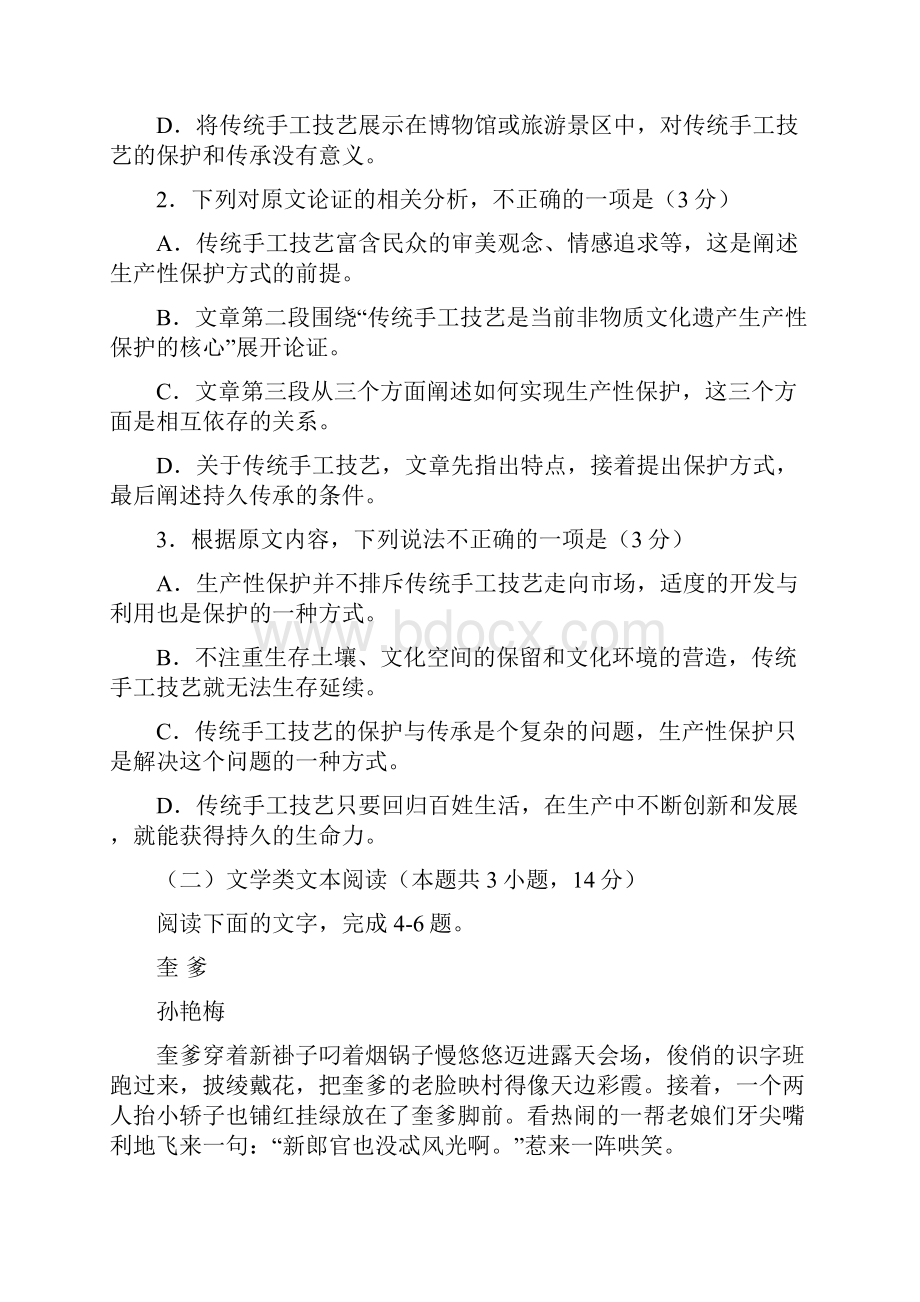 福建省莆田市届高三语文下学期教学质量检测试题.docx_第3页